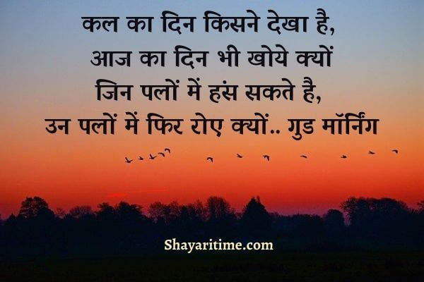 good morning shayari