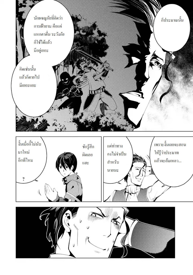 Tensei Kenja no Isekai Life - หน้า 12
