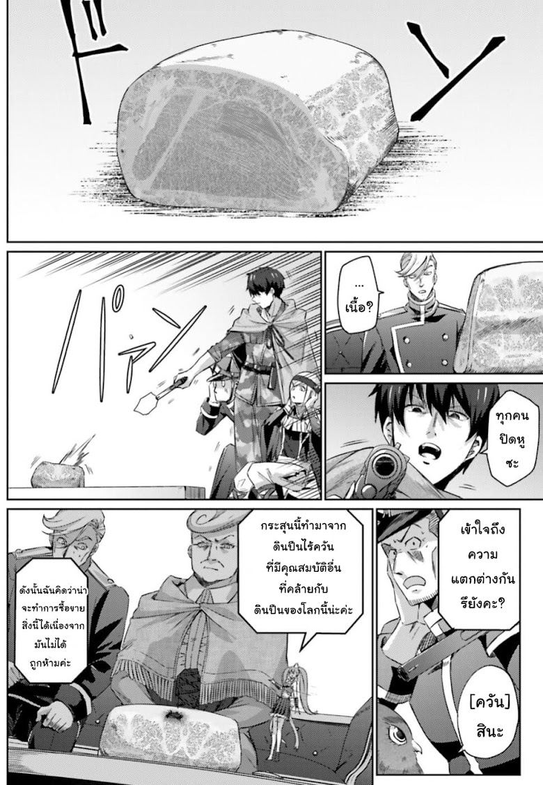Ihoujin, Dungeon ni Moguru - หน้า 16