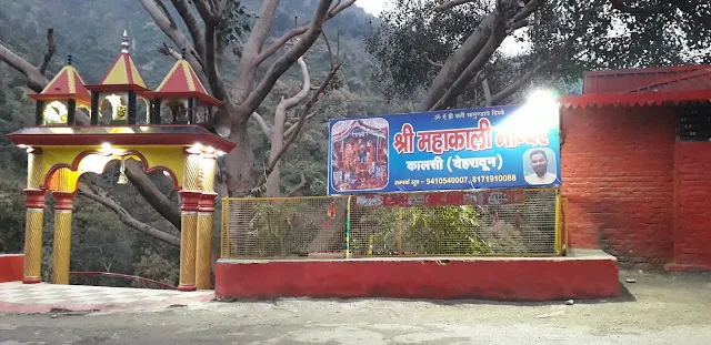 Kali Mata Temple Kalsi Dehradun