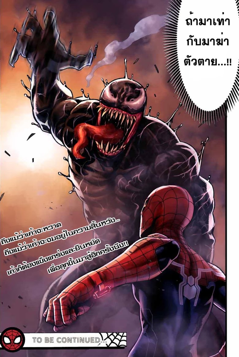 Spider-Man: Fake Red - หน้า 22