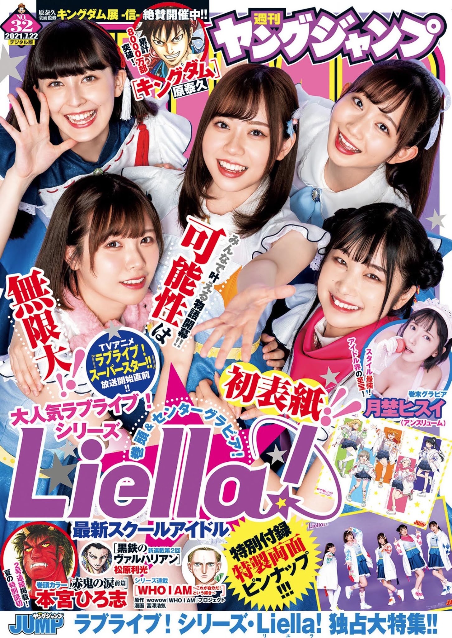 Liella!, Young Jump 2021 No.32 (ヤングジャンプ 2021年32号)
