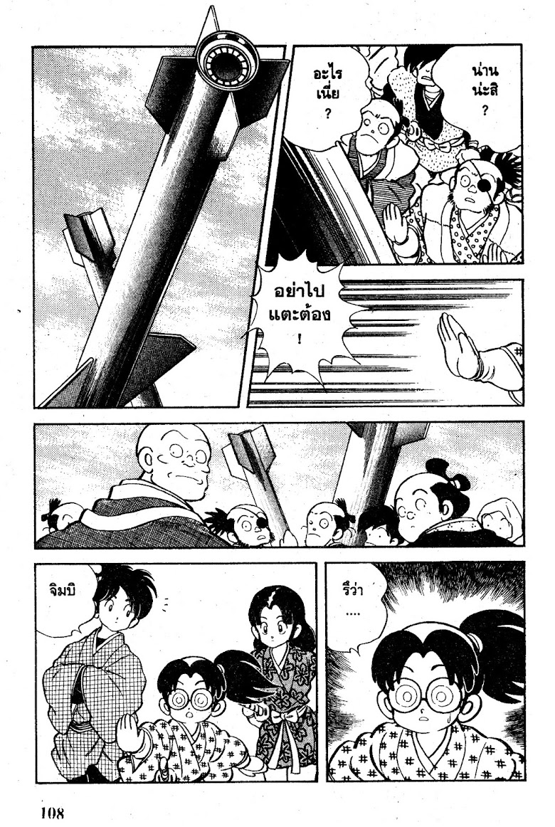 Nijiiro Togarashi - หน้า 109