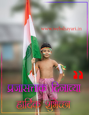 marathi republic day shubhkana