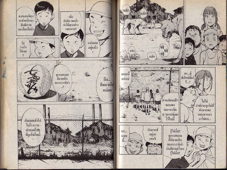 20th Century Boys - หน้า 80