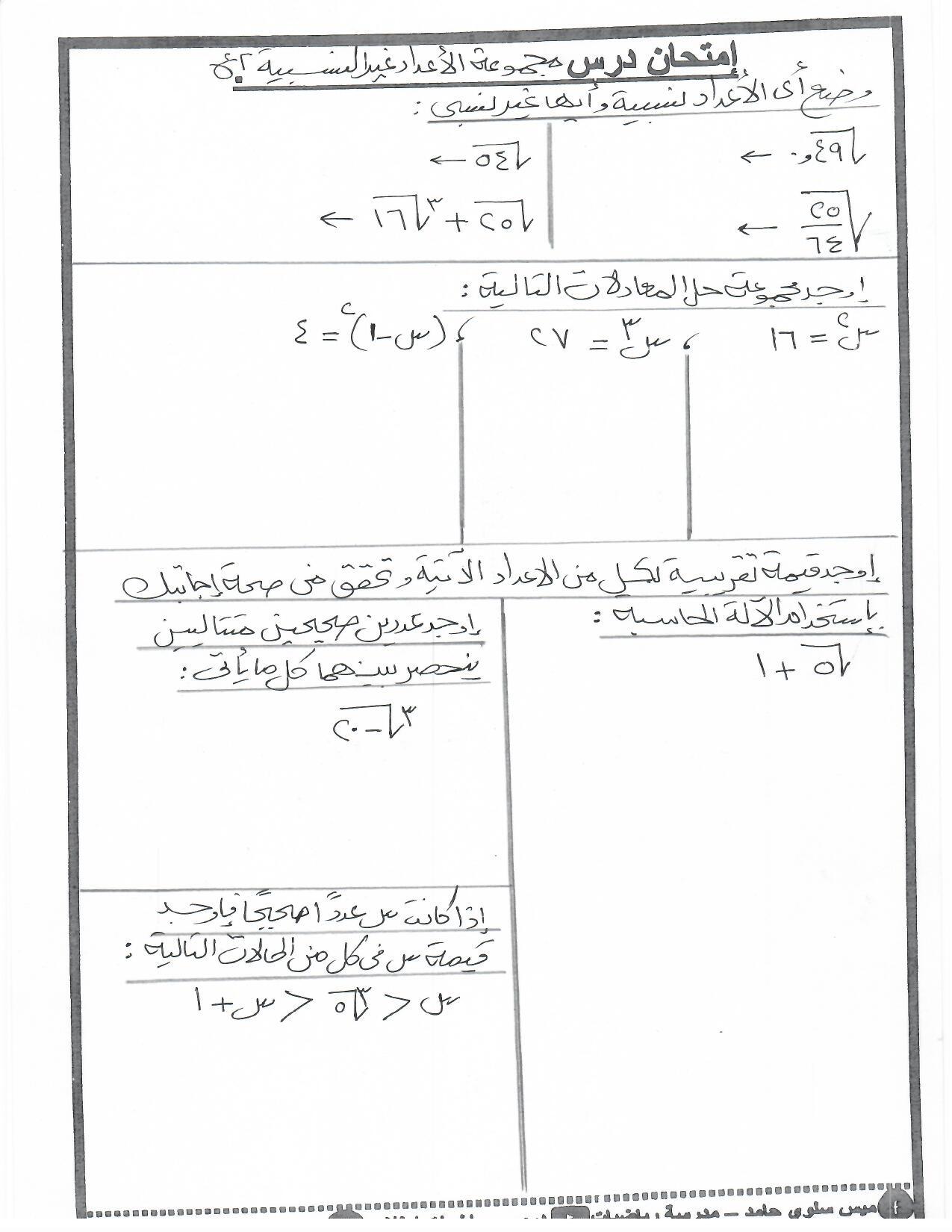 مجموعة الاعداد غير النسبية للصف الثاني الاعدادي مدونة ميس سلوى حامد
