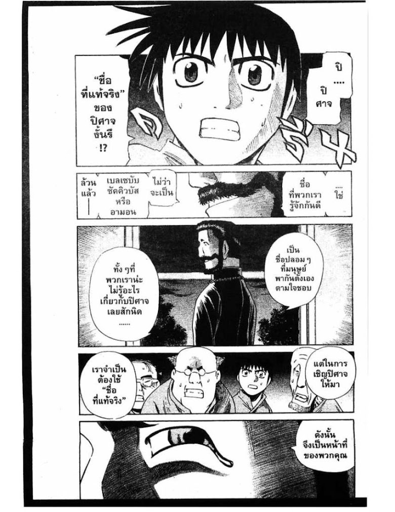 Shigyaku Keiyakusha Fausts - หน้า 97