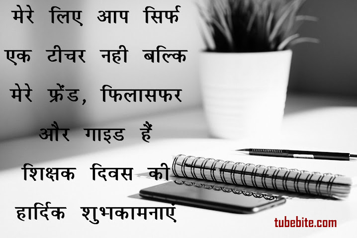 quotes for teachers | quotes for teachers day | famous quotes on teachers