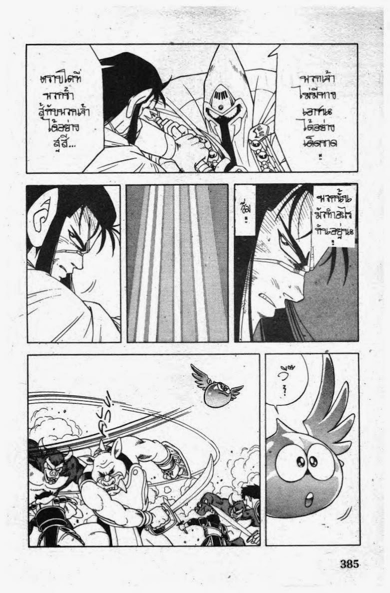 Dragon Quest The Adventure of Dai - หน้า 9