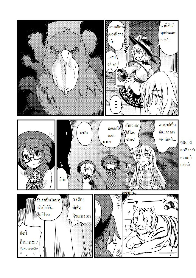 Touhou - Sumireiko Experience - หน้า 5