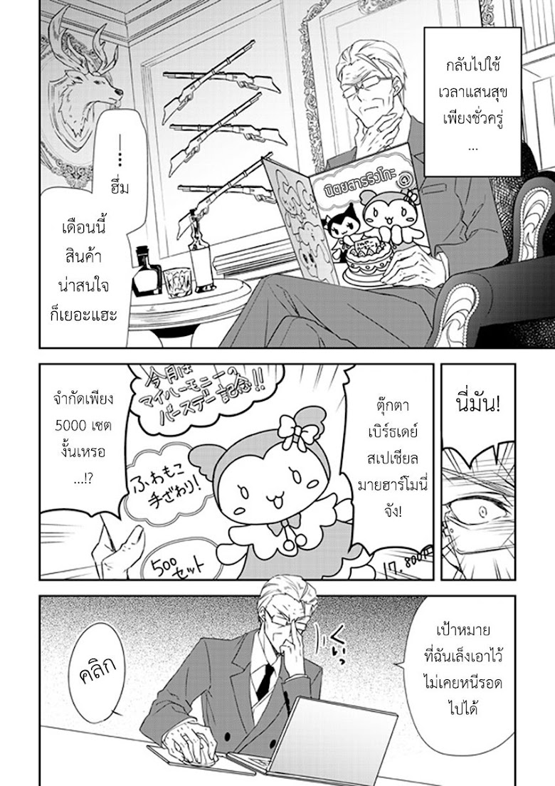 Koroshi-ya no Oji-sama ga Meruhenkyarakuta o Aishiteru - หน้า 2
