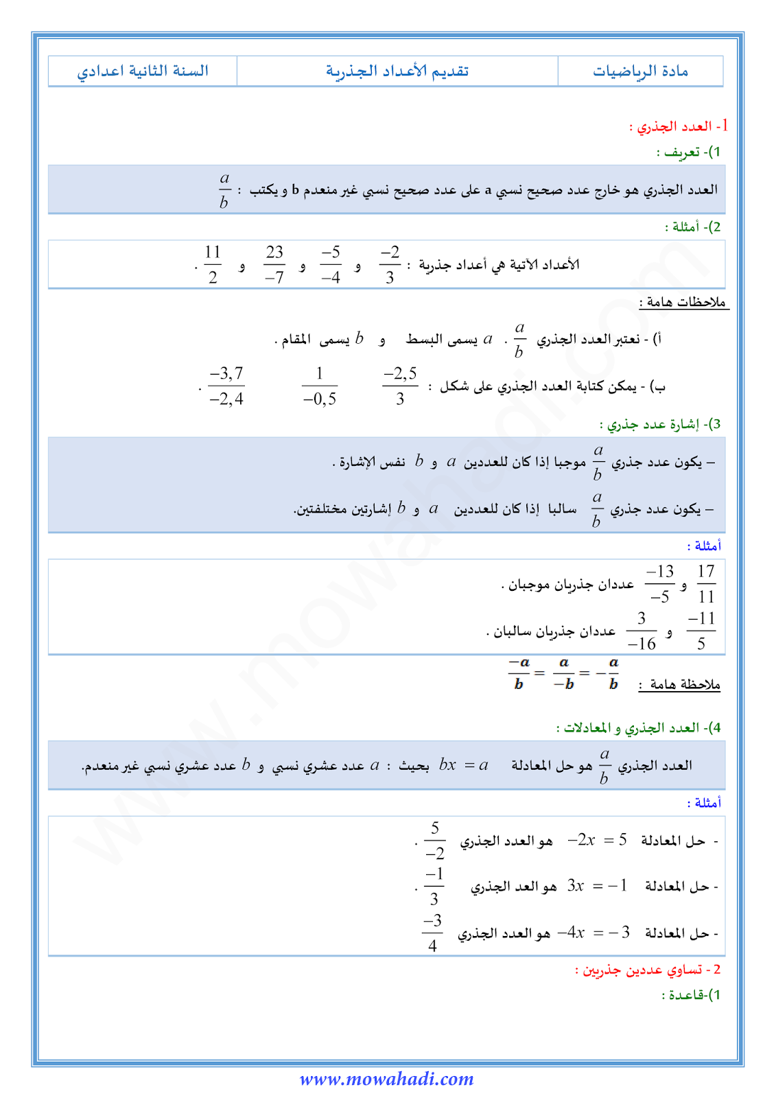تقديم الاعداد الجذرية للسنة الثانية اعدادي في مادة الرياضيات 1-cours-math2_001