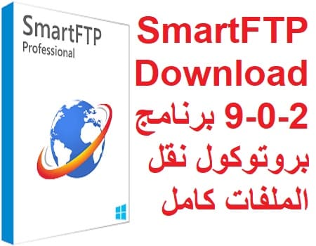 download smart ftp for windows download smart ftp for windows