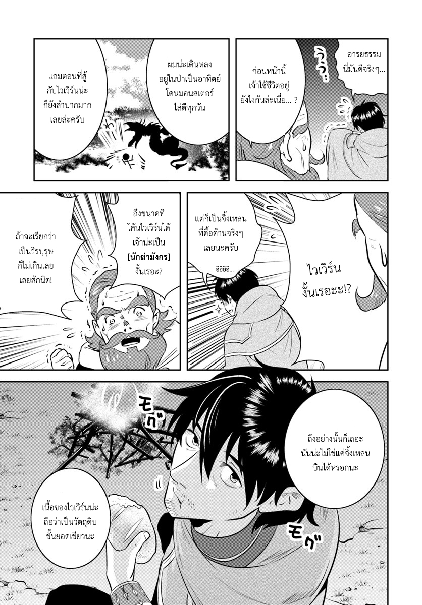 อ่านการ์ตูน Arafoo Kenja no Isekai Seikatsu Nikki 3 ภาพที่ 21