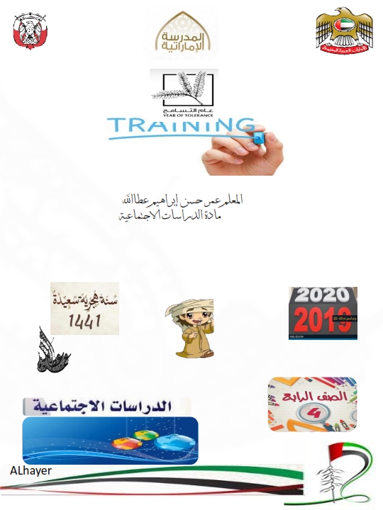 أوراق عمل في تدريبات في الدراسات الاجتماعية والتربية الوطنية للصف الرابع الفصل الاول 2019-2020