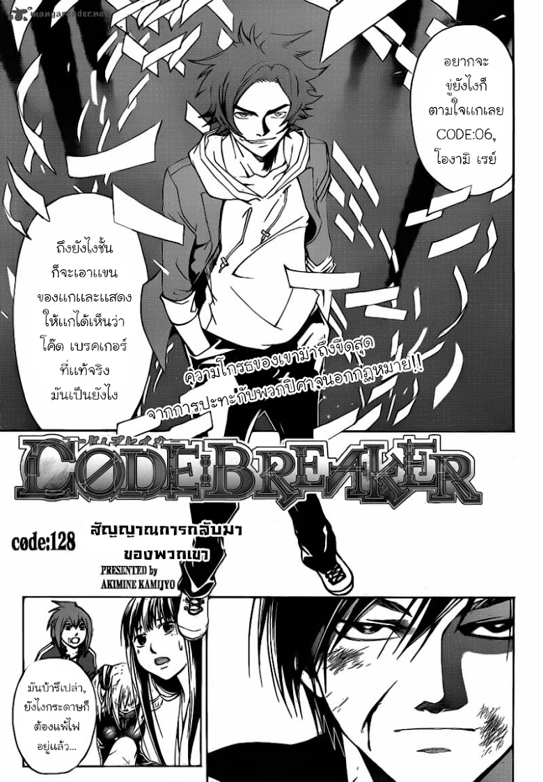 Code:Breaker - หน้า 46