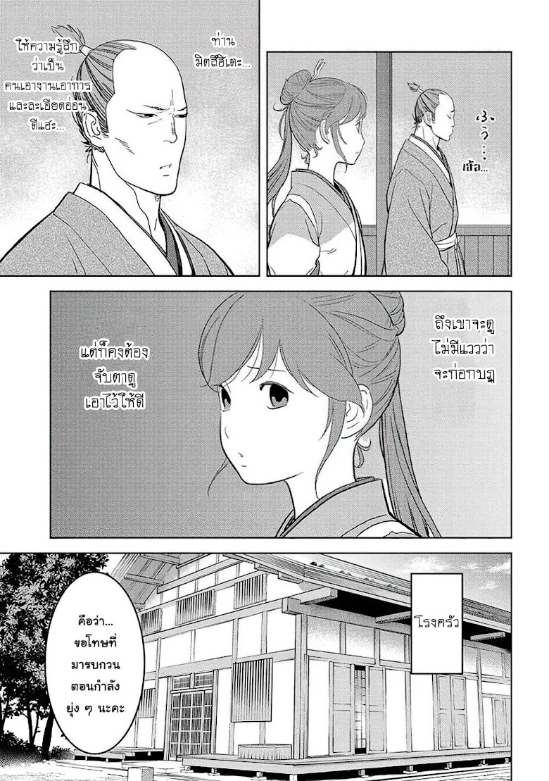 Sengoku Komachi Kuroutan: Noukou Giga - หน้า 19