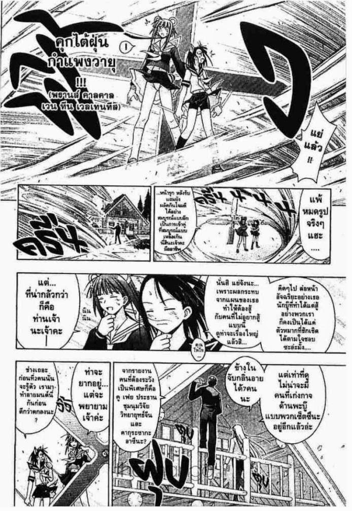 Negima! Magister Negi Magi - หน้า 350