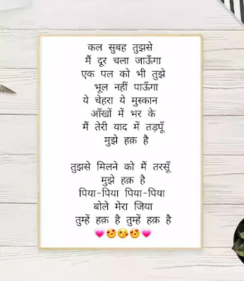 mujhe haq hai lyrics in hindi/english
