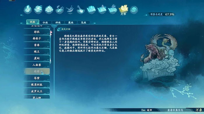 仙劍奇俠傳七 (Chinese Paladin 7) 世界觀圖鑑整理