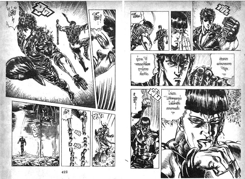 Hokuto no Ken - หน้า 212