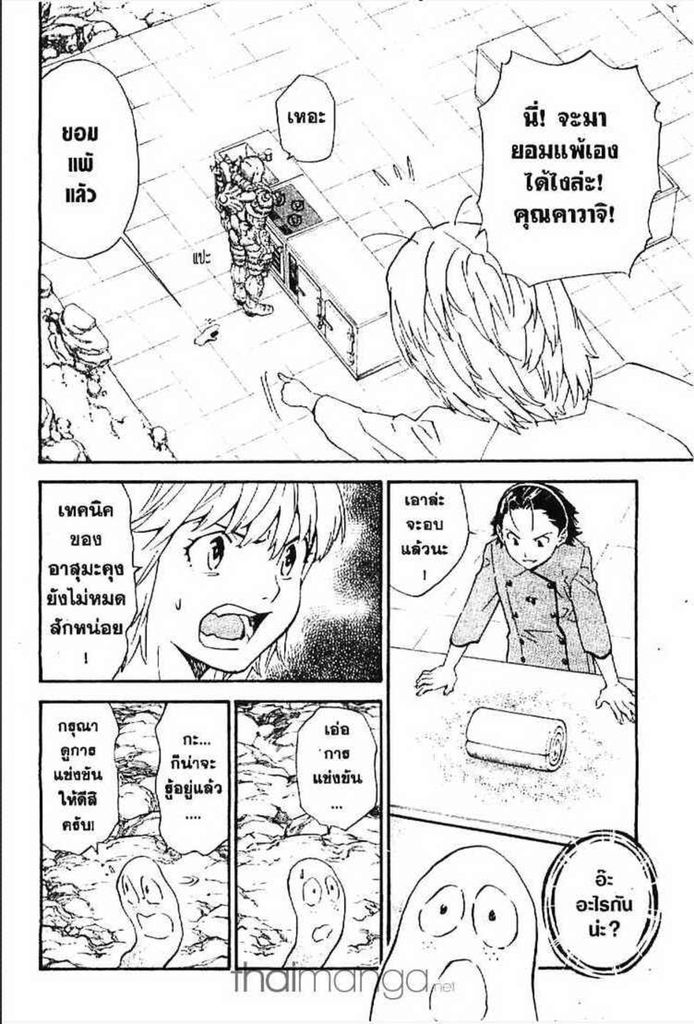 Yakitate!! Japan - หน้า 32