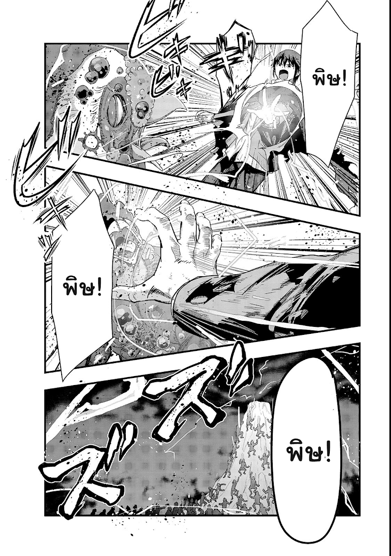 Hazure Waku no Joutai Ijou Skill de Saikyou ni Natta Ore ga Subete wo Juurin Suru made - หน้า 16