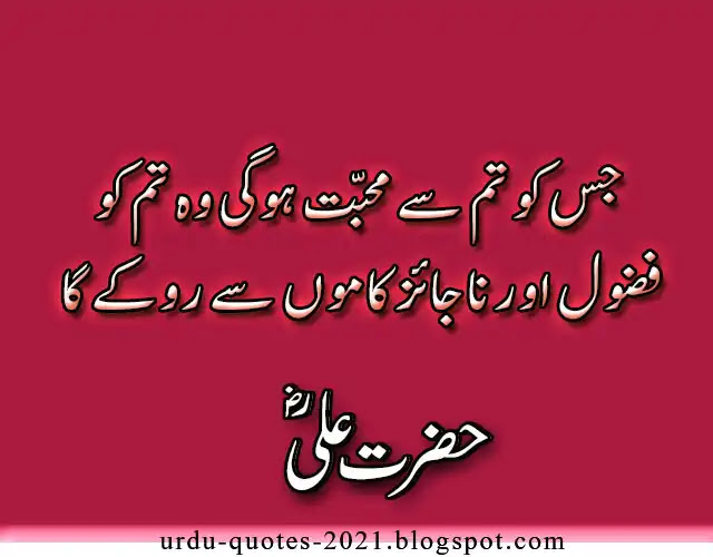 hazrat ali quotes in urdu 2023