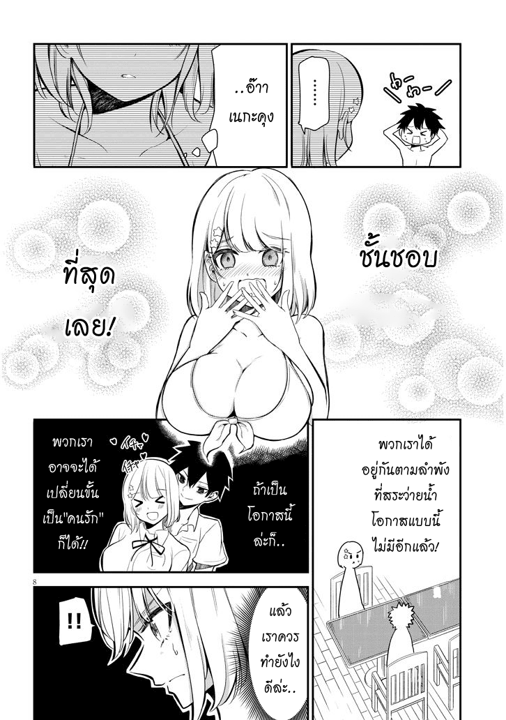 Nega-Kun and Posi-Chan - หน้า 8