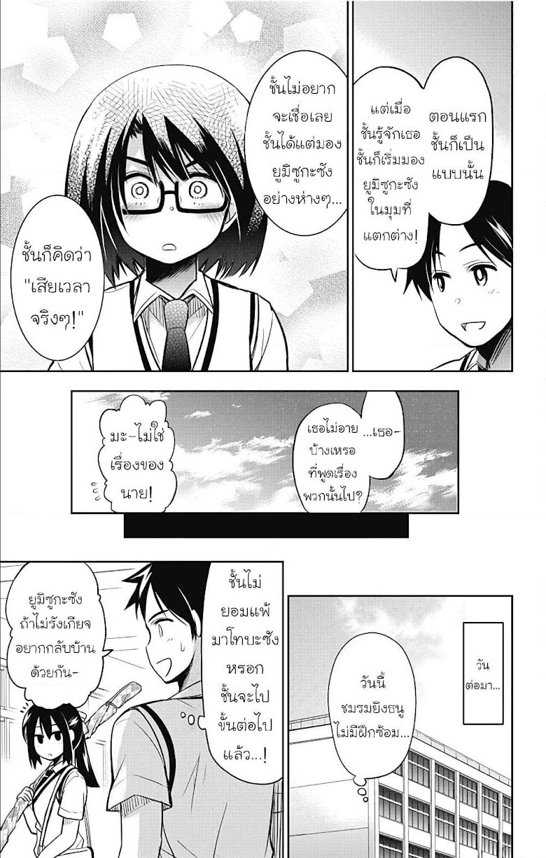 Yumizuka Iroha s No Good Without Her Procedure! - หน้า 13