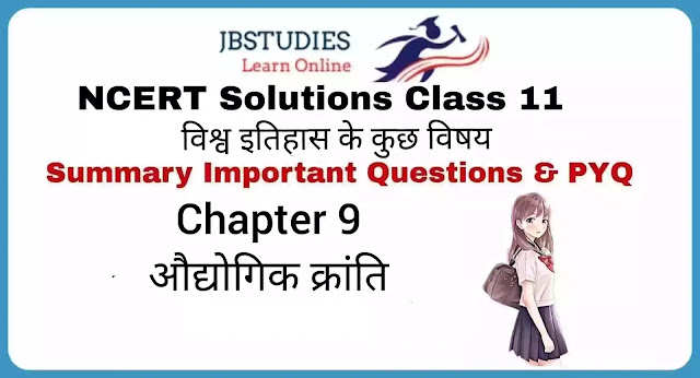 Solutions Class 11 History in Hindi Chapter 9–(औद्योगिक क्रांति)
