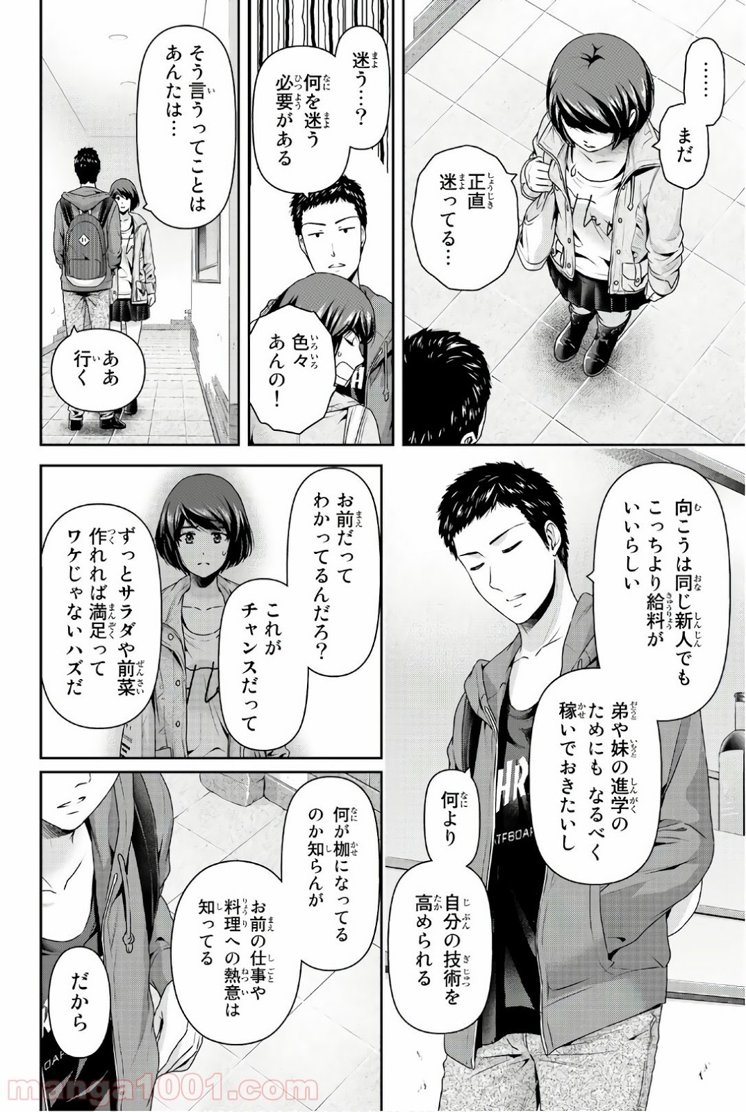 ドメスティックな彼女 - Raw 【第192話】 - Manga1001.com