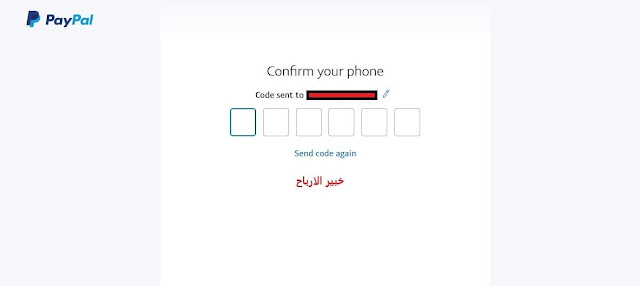 تأكيد رقم هاتفك علي باي بال