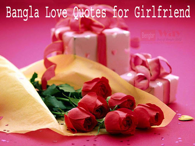 Bangla Love Quotes for Girlfriend Boyfriend | Love Quotes