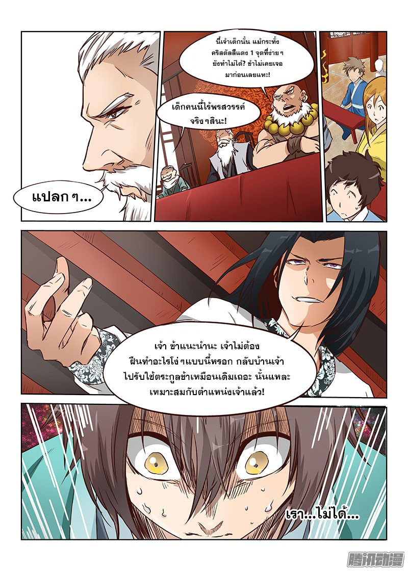 อ่านการ์ตูน Star Martial God Technique 1-5 ภาพที่ 70
