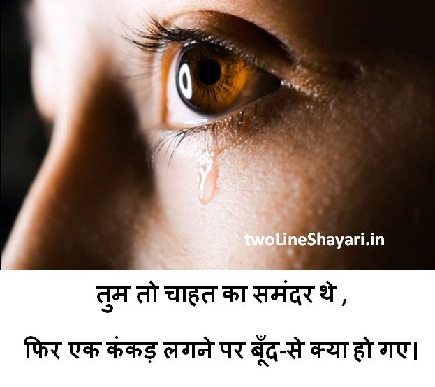 35+ Breakup Shayari [2020] Heart Touching Breakup Shayari