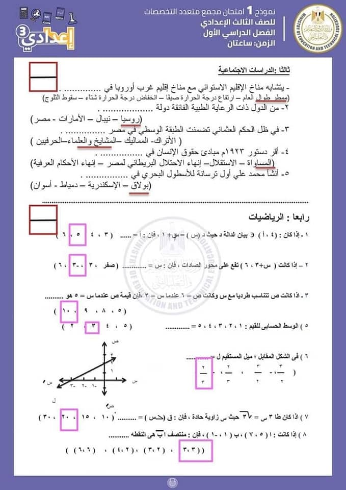 اجابات نماذج الوزارة للصف الثالث الاعدادى | الامتحان المجمع نصف العام 2