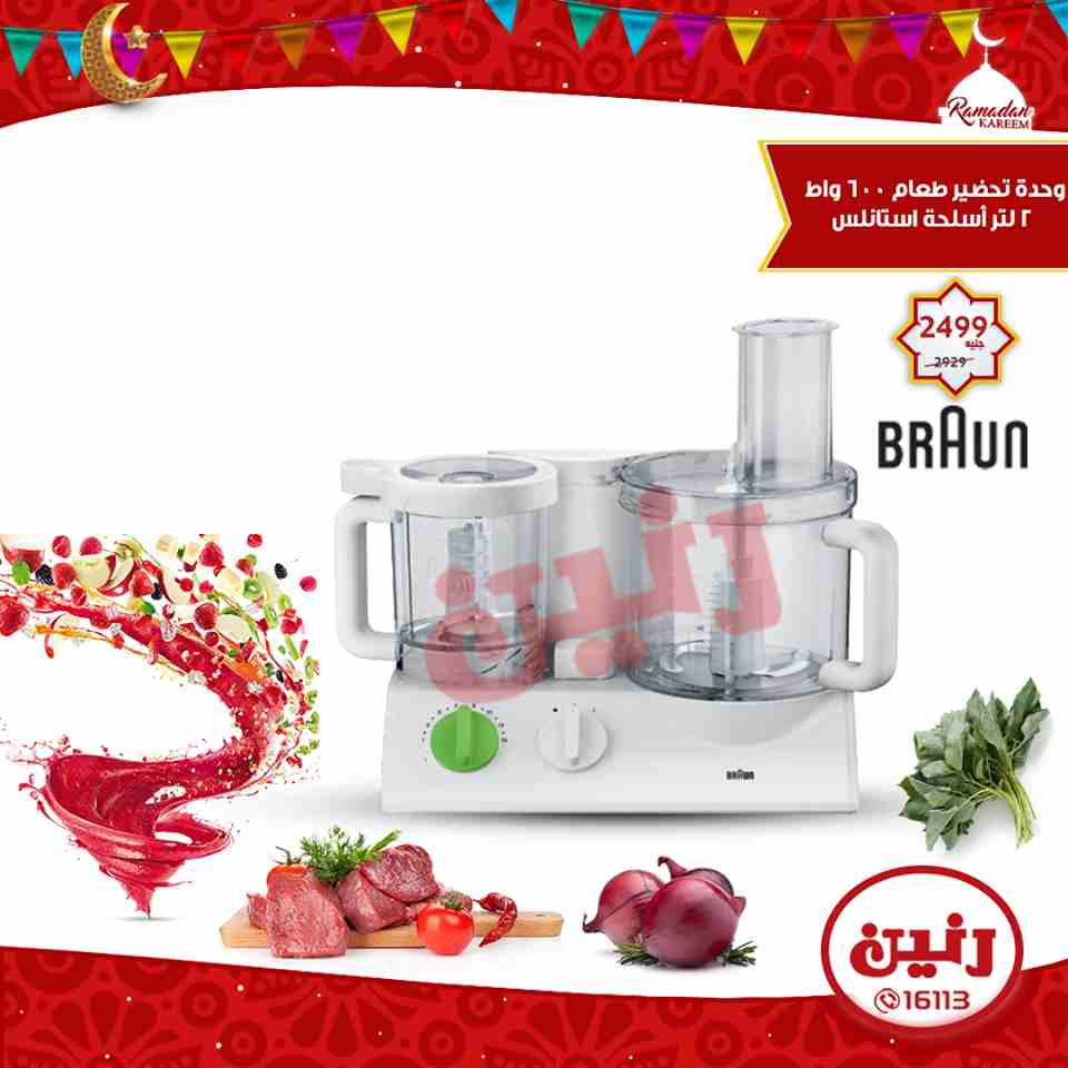 عروض رنين عروض رنين