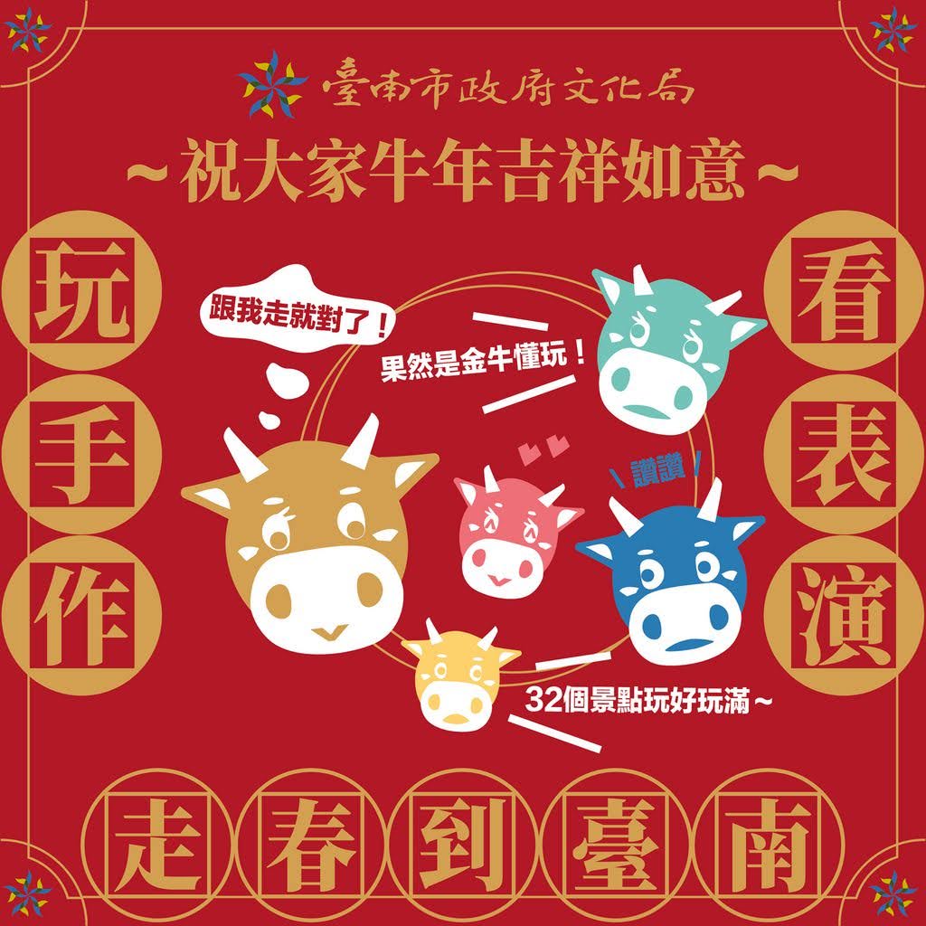 2021台南拜年跟我走|最懂走春資訊懶人包~開箱囉!|活動