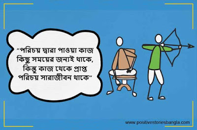 best motivational quotes in Bengali