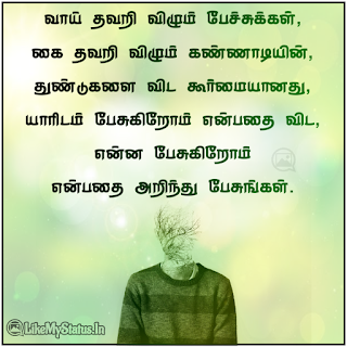 Tamil quote