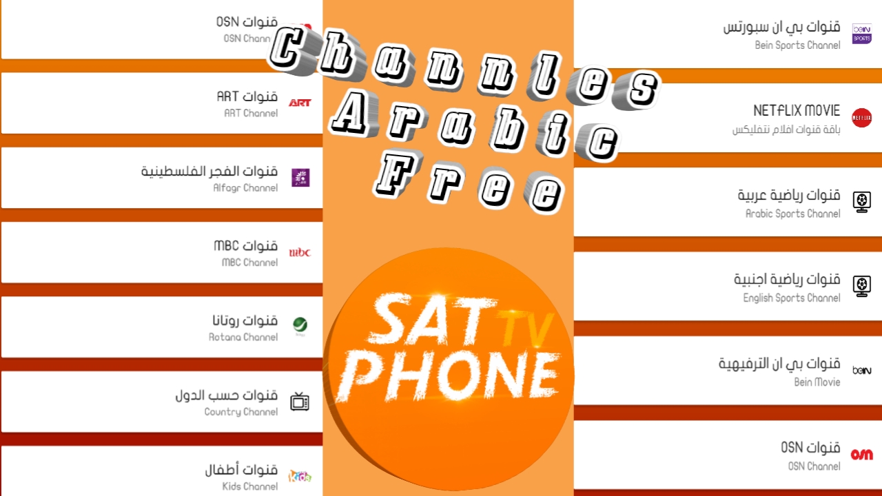 من وحي الخيال تطبيق عربي لمشاهدة القنوات العربية والرياضية المشفرة مجانا/Sat-Phone
