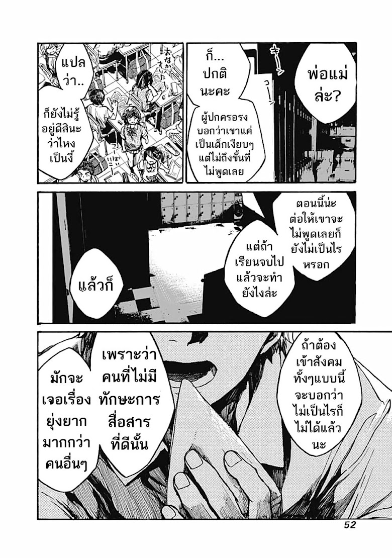 Koko wa Ima kara Rinri desu - หน้า 7