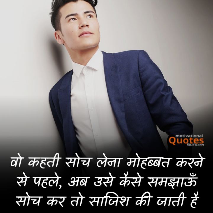 Romantic Love  Quotes in Hindi