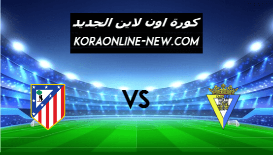 نتيجة مباراة أتلتيكو مدريد وقادش اليوم 31-1-2021 الدوري الإسباني