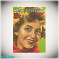 Εξώφυλλο με την Γκέλυ Μαυροπούλου Εξώφυλλο με την Γκέλυ Μαυροπούλου