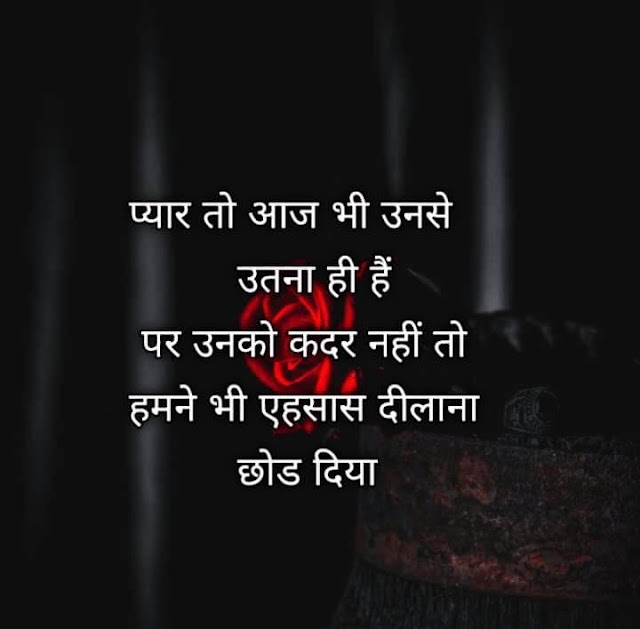 Sad Love Shayari In Hindi With HD Images [ Best Collection ]