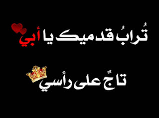 صور عن الأب تراب قدميك يا أبي .