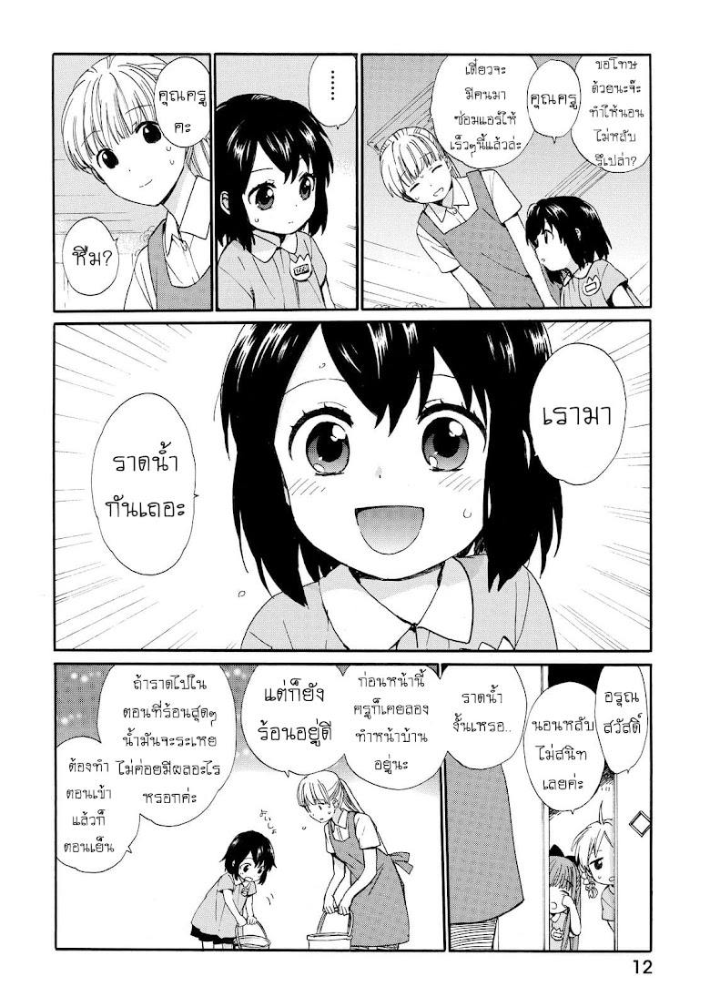 Roujoteki Shoujo Hinata-chan - หน้า 14