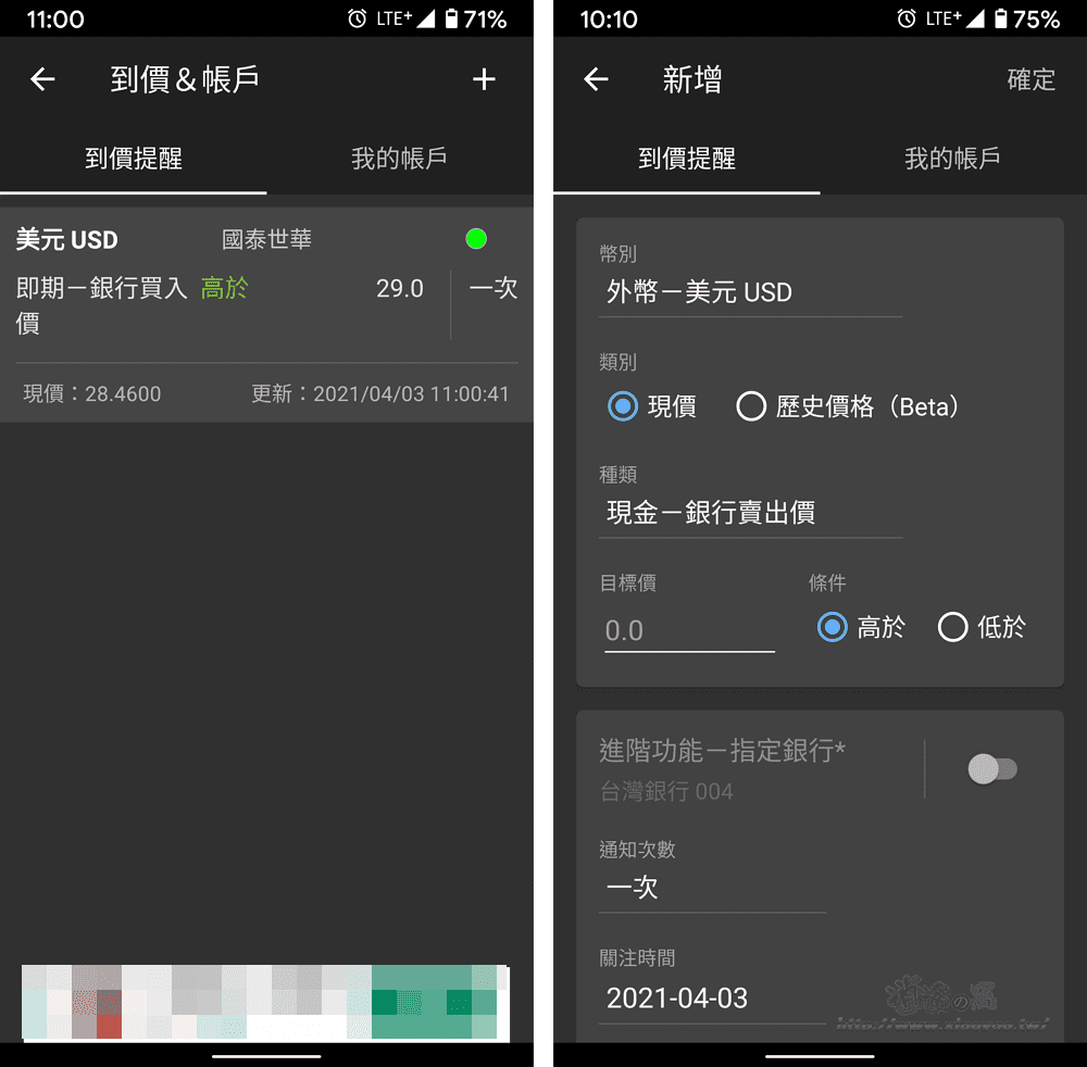 台灣匯率通 App